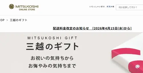 三越伊勢丹の香典用カタログ