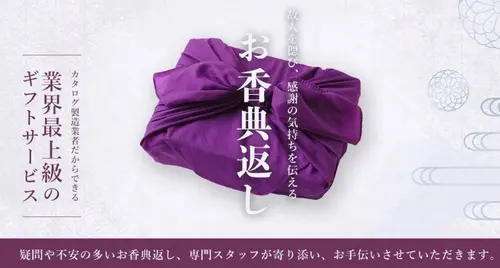 おこころざし.comの香典用カタログ