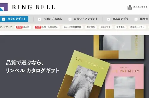 リンベルの香典用カタログ