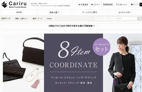 CALILUの喪服・礼服レンタル