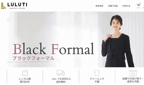 LULUTIの喪服礼服レンタル