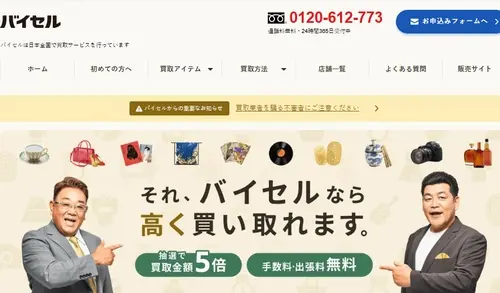 バイセルの礼服買取