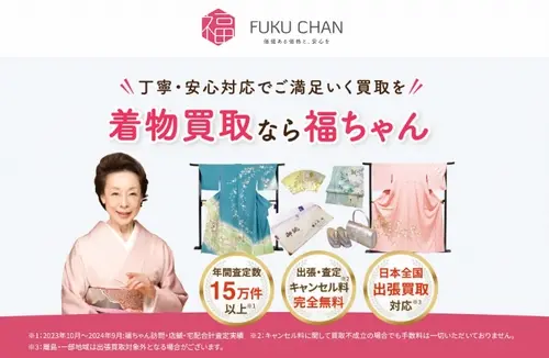 福ちゃんの礼服買取