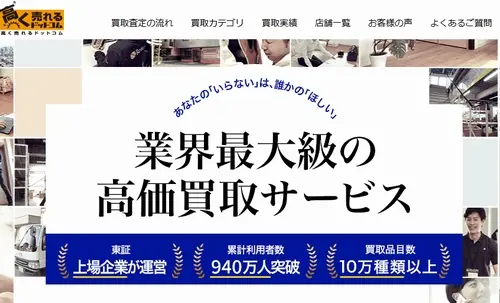 高く売れるドットコムの礼服買取